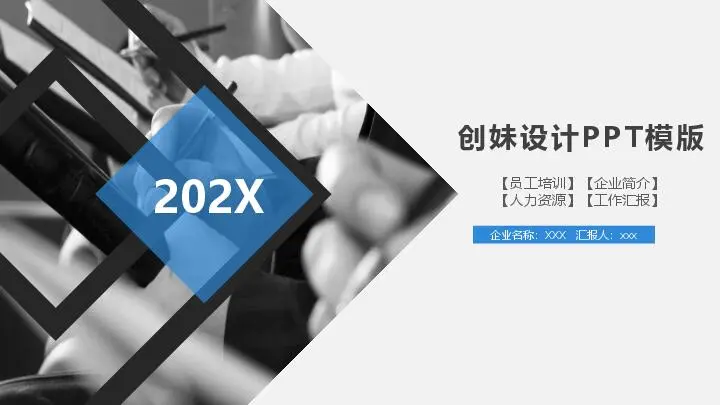 工作总结PPT模板