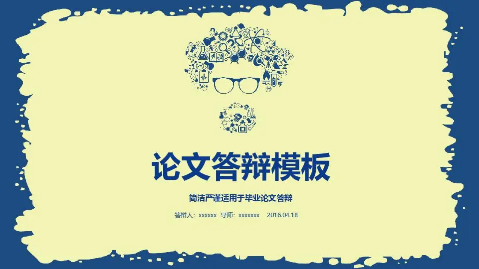 毕业答辩PPT模板