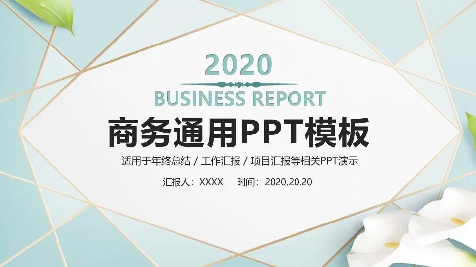 精品系列PPT模板