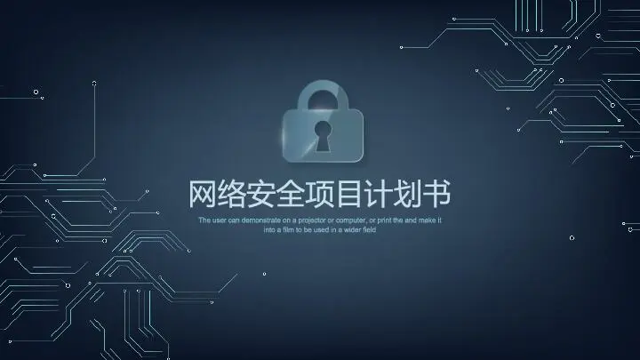 企業安全策劃公司內部培訓策劃PPT模板