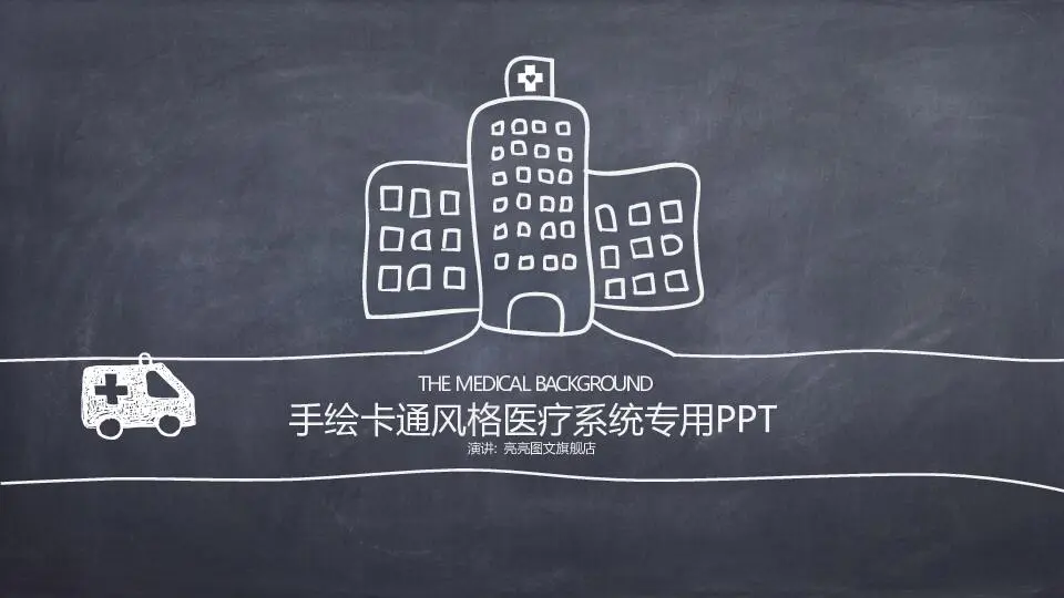 医疗护理PPT模板