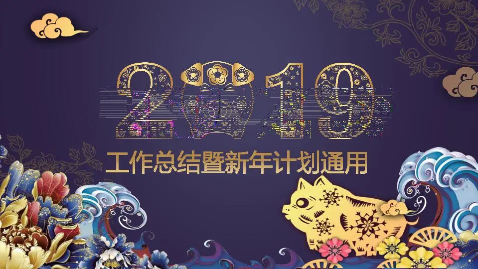 2022年工作总结暨新年计划综合系列PPT模板