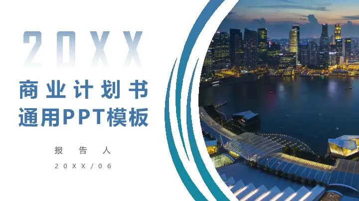 年度商業計劃書商務風格PPT模板