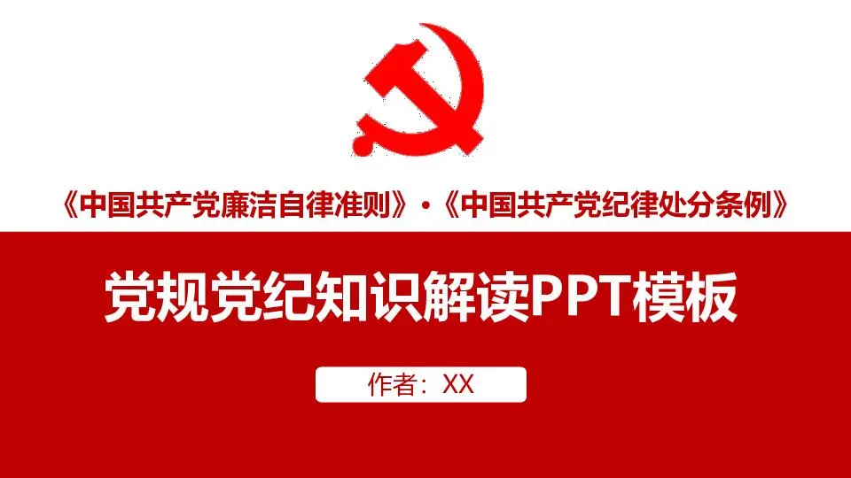 節日慶典PPT模板