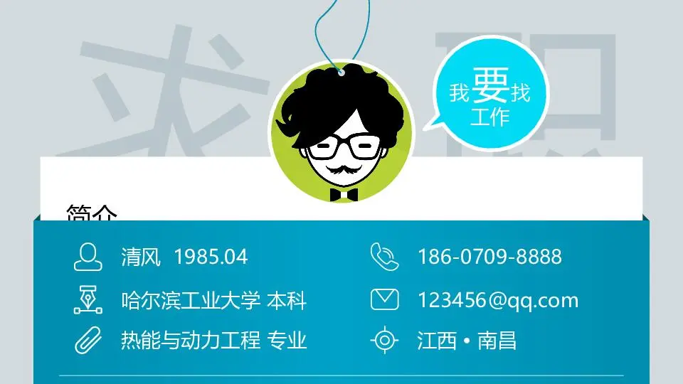 個人簡歷PPT模板