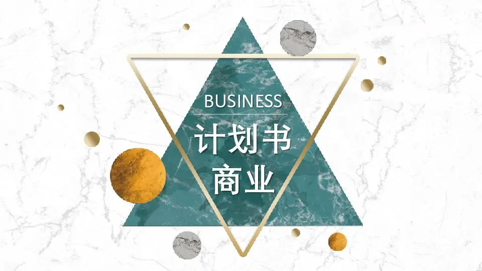 精品系列PPT模板