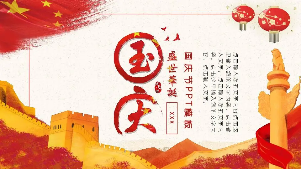 節日慶典PPT模板