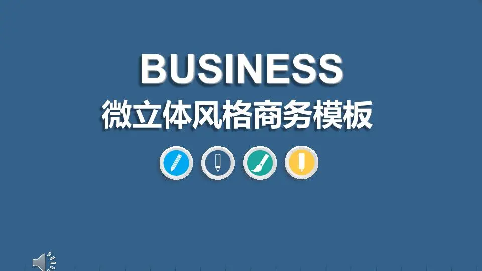 工作总结PPT模板