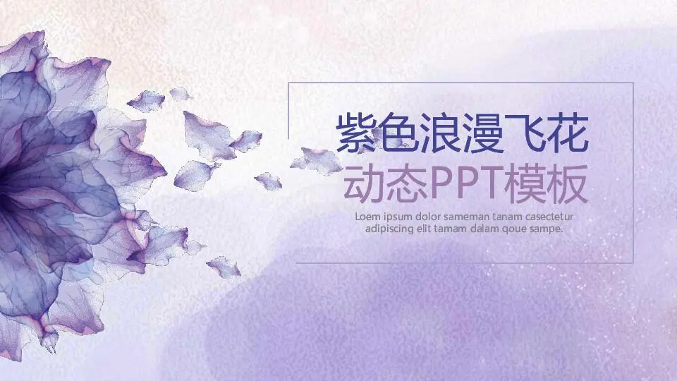 動態模板PPT模板