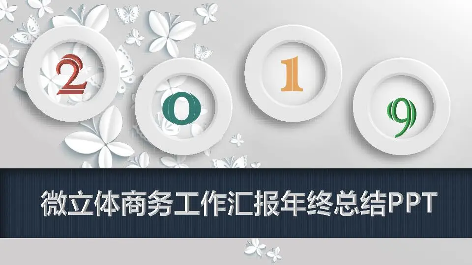 工作總結PPT模板