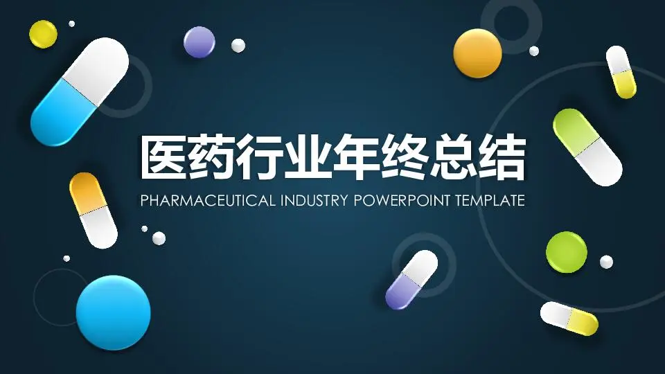 靜態模板PPT模板