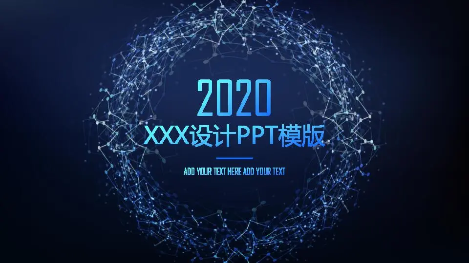 星空風格PPT模板