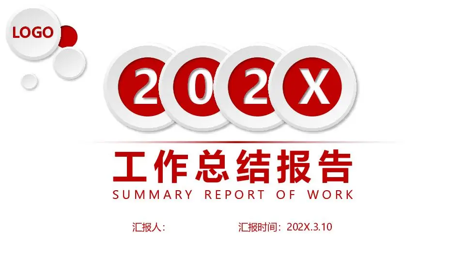 工作总结PPT模板