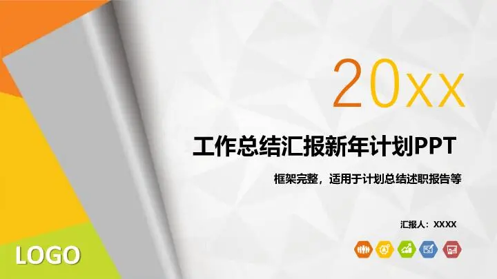 工作总结PPT模板