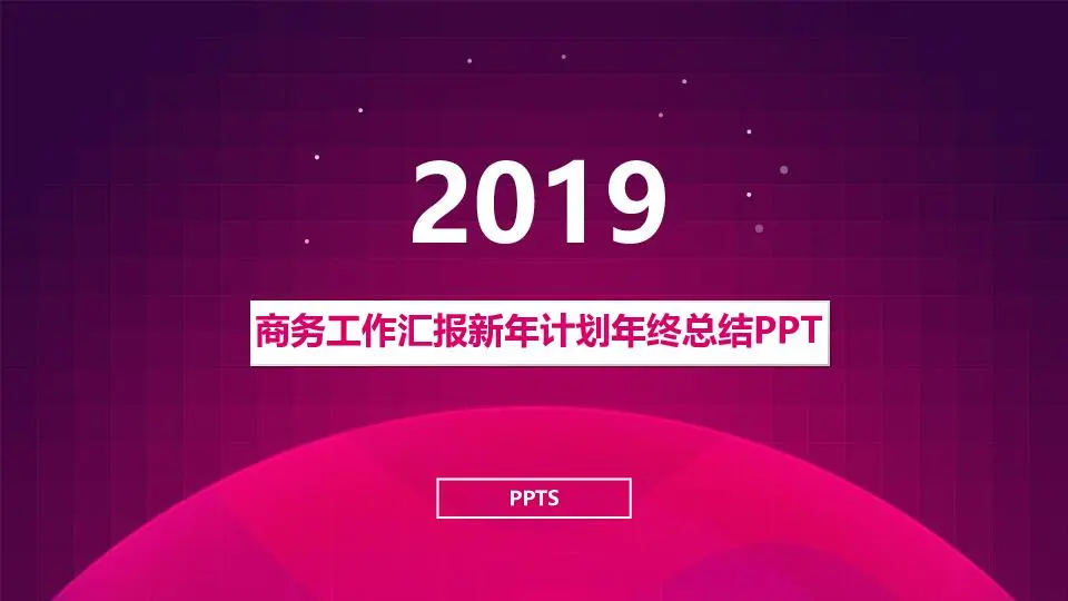工作總結PPT模板