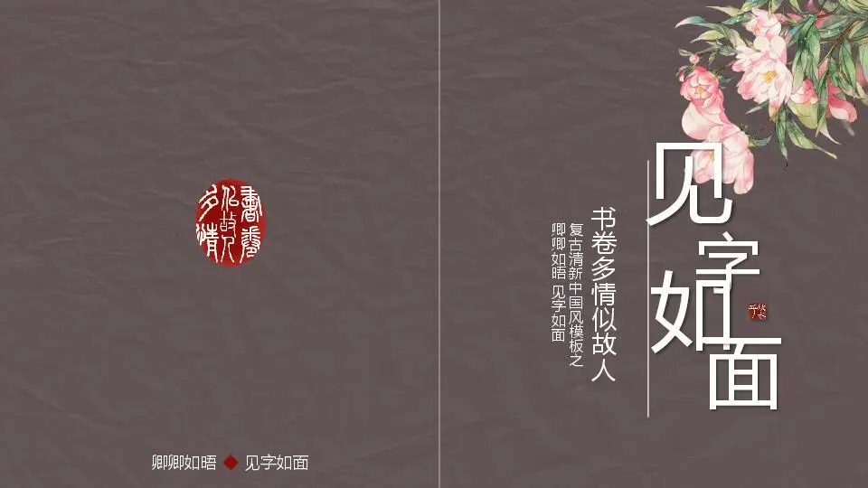 中国风格PPT模板