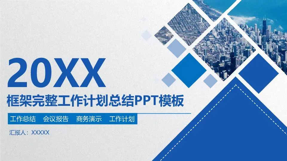 工作总结PPT模板