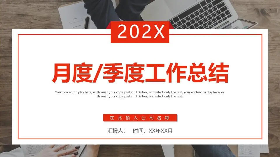 工作总结PPT模板