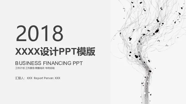簡潔風格PPT模板