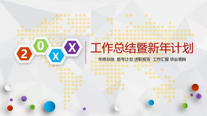 工作总结PPT模板