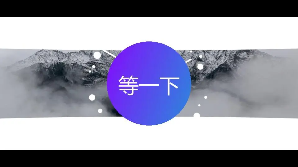 酷炫圖文通用模板.
