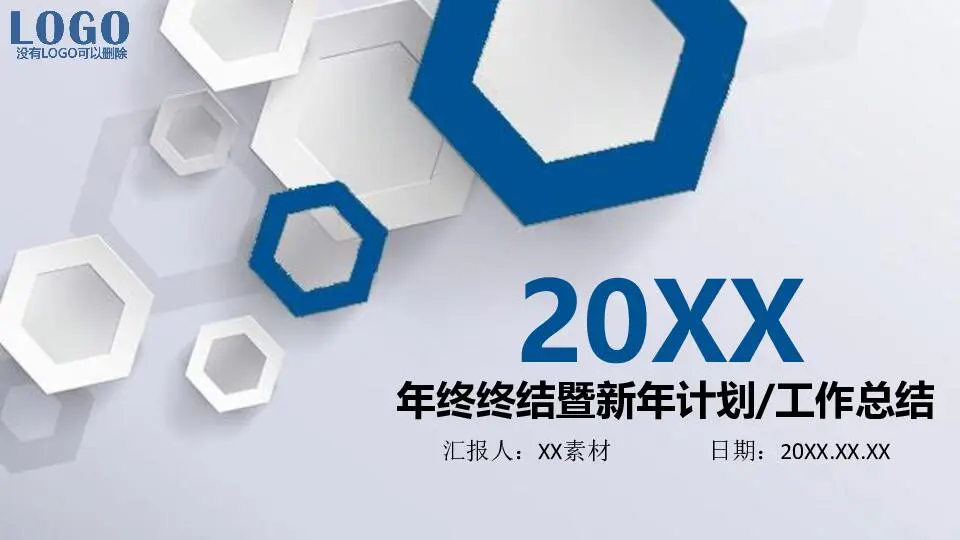 工作总结PPT模板