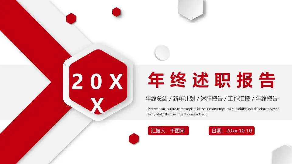 述職報告PPT模板