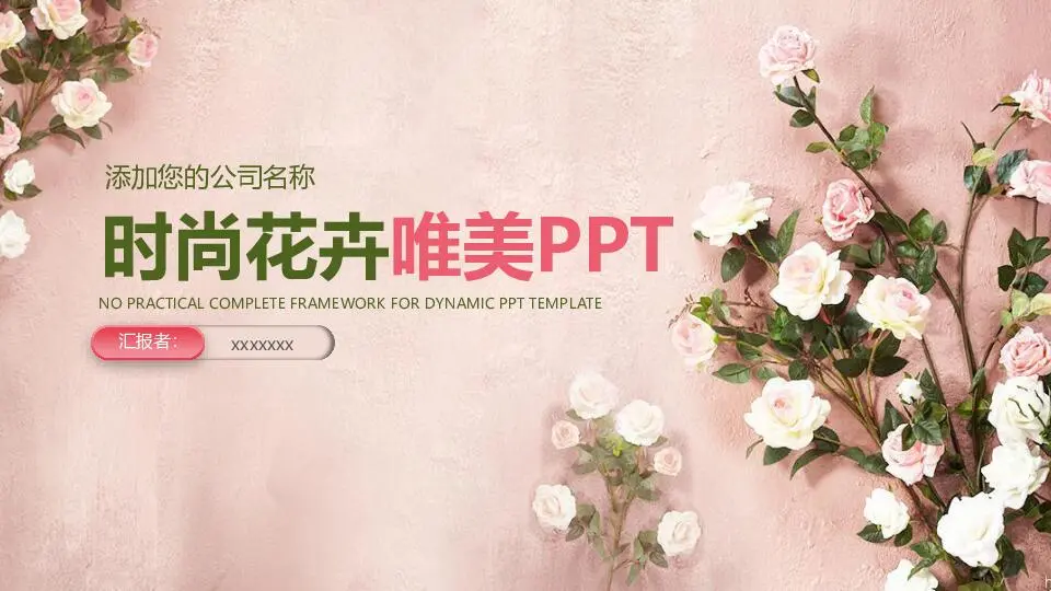 工作总结PPT模板