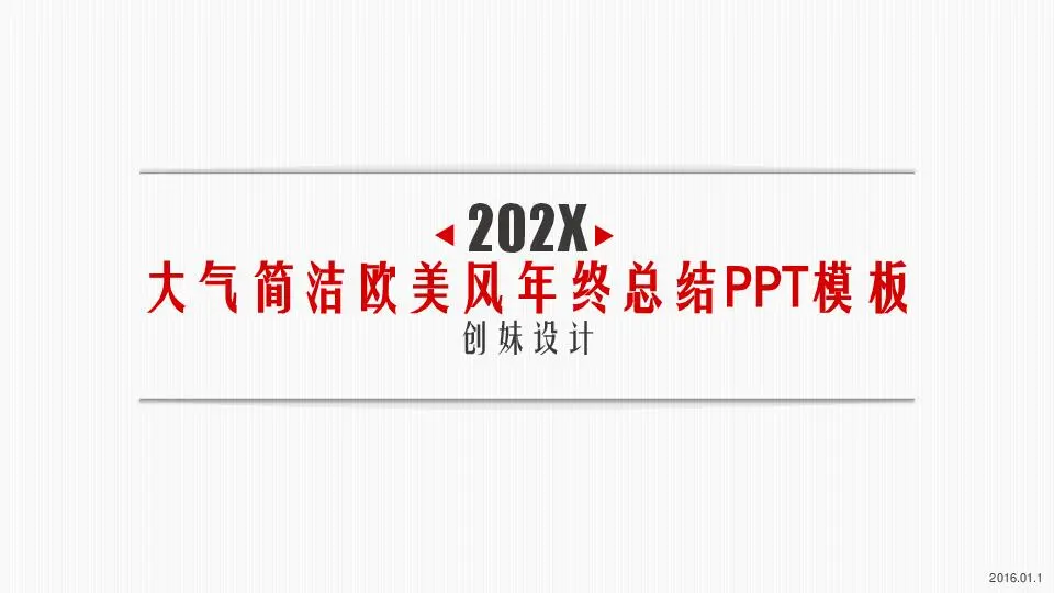工作总结PPT模板
