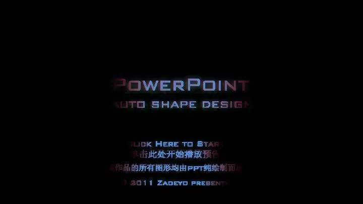 快閃風格PPT模板