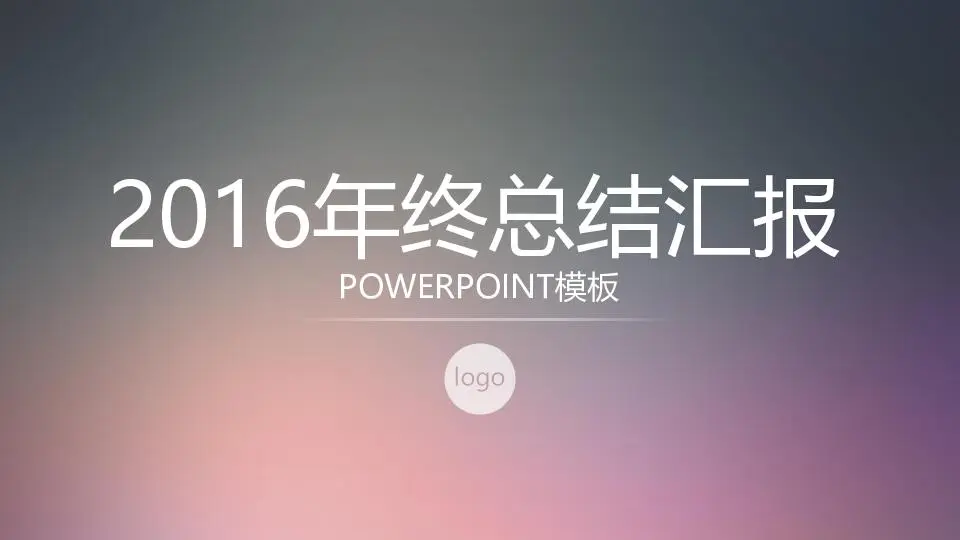 唯美清新PPT模板