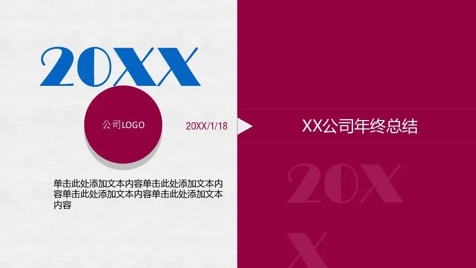 工作总结PPT模板