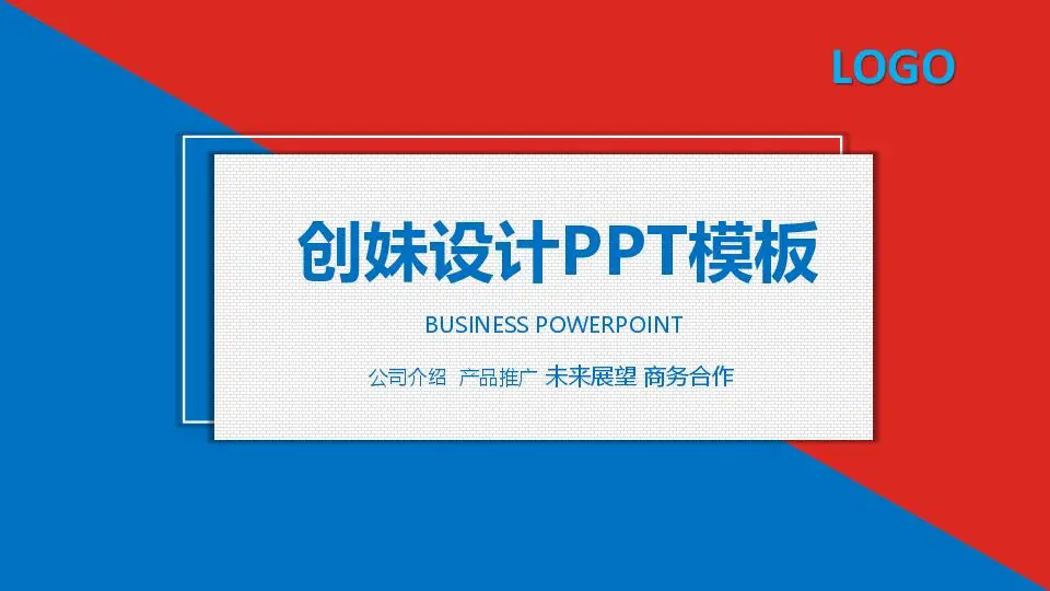 工作总结PPT模板