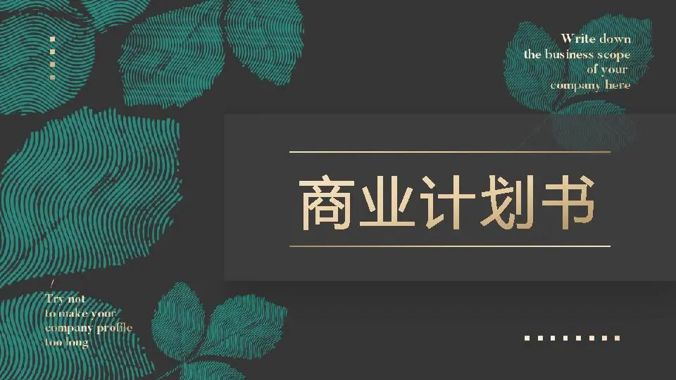 欧美风格PPT模板