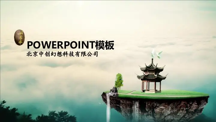 中國風格PPT模板