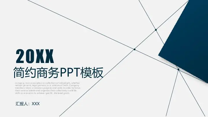 工作总结PPT模板