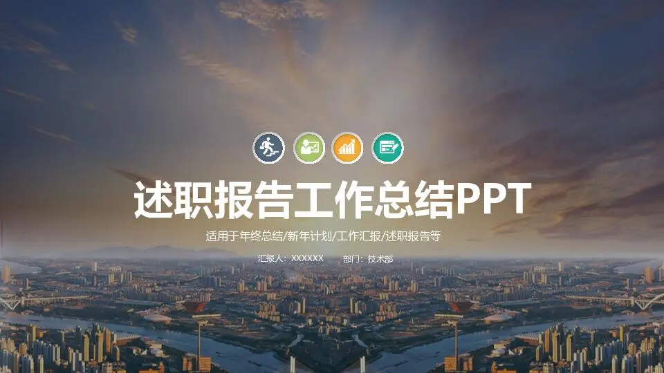 工作总结PPT模板