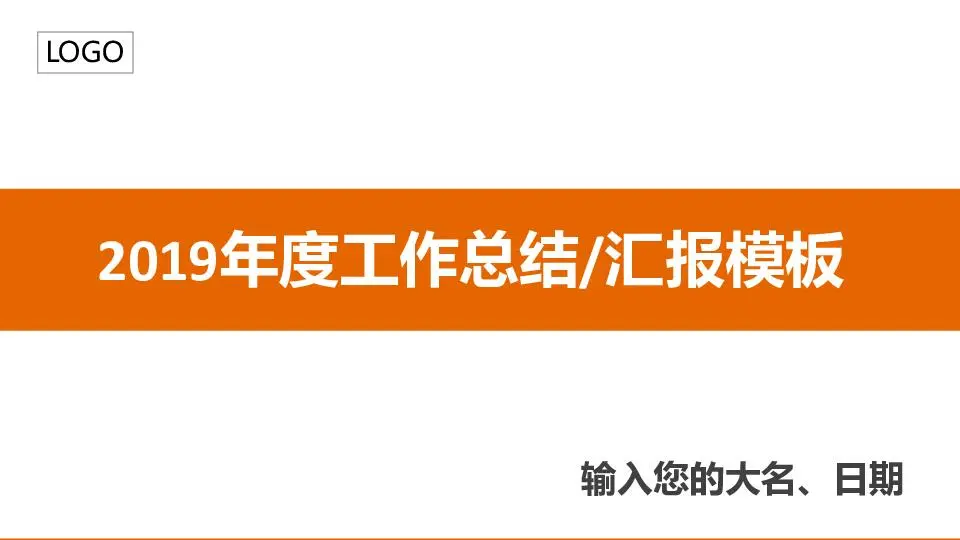 工作總結PPT模板