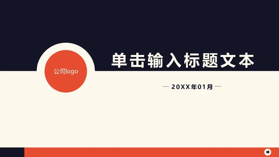 工作總結PPT模板