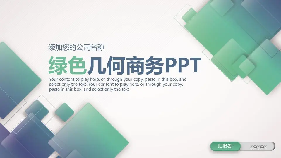 工作总结PPT模板
