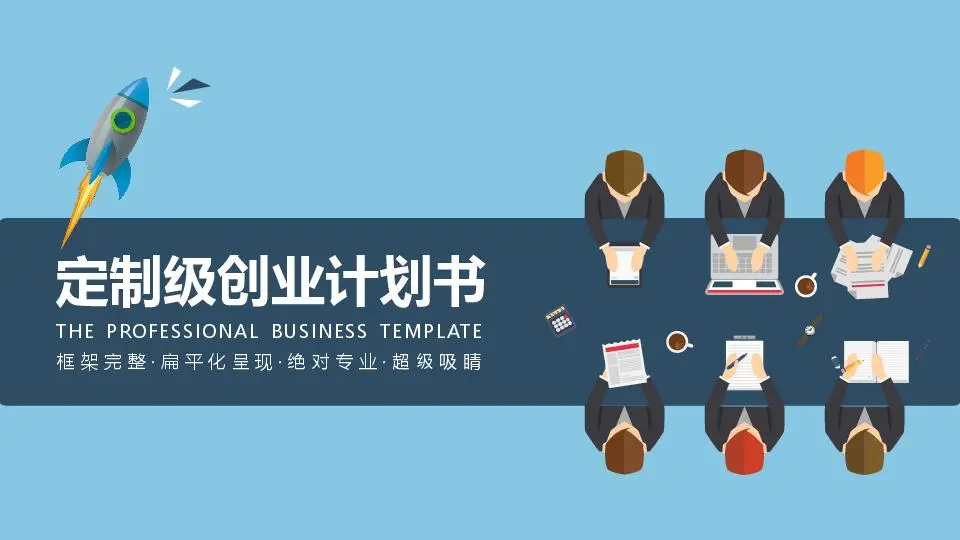 圖表風格PPT模板