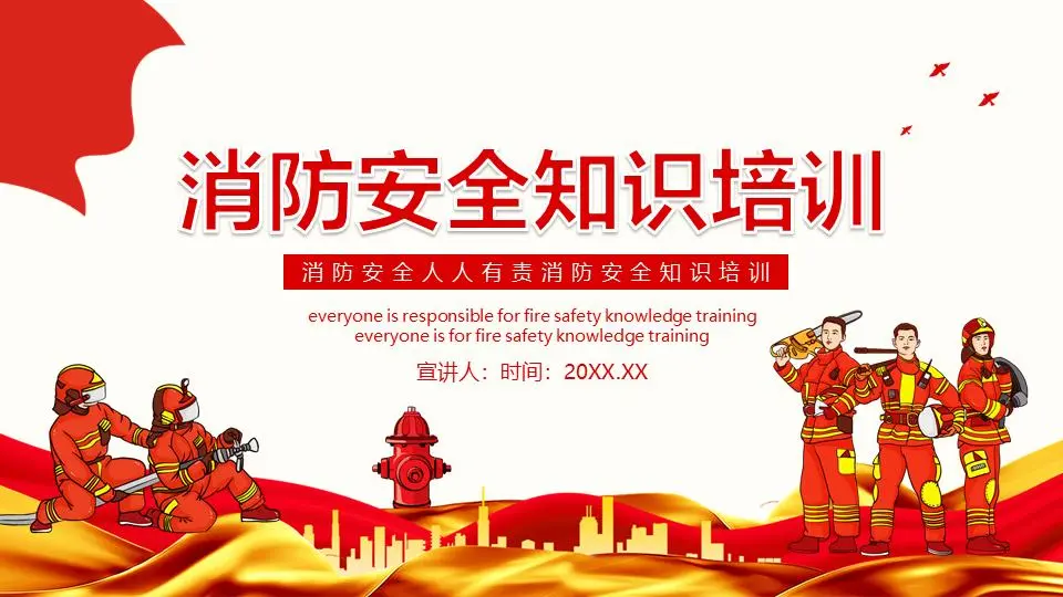 消防员救火安全培训PPT背景介绍