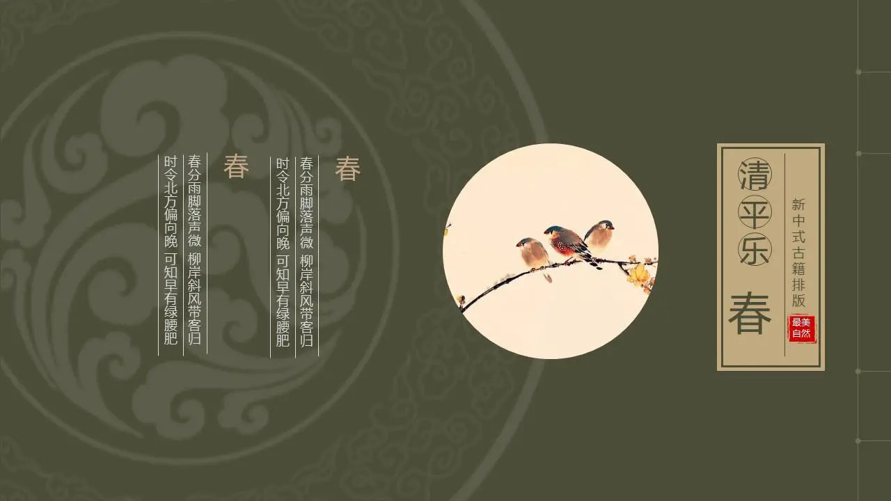 古典線裝書式PPT宣傳冊模板