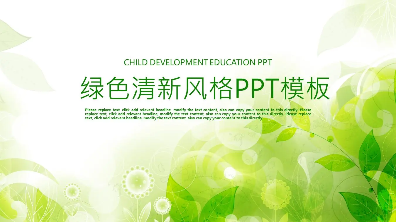 绿色清新手绘植物工作计划PPT模板