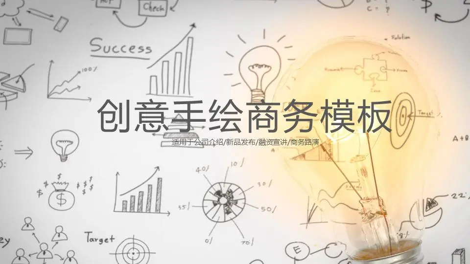 创意铅笔手绘背景商务PPT模板