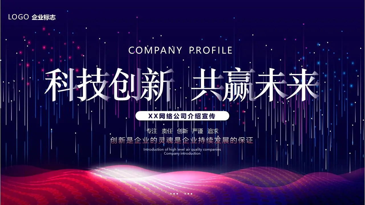 精緻的藍色梯度技術公司公司介紹PPTPT模板