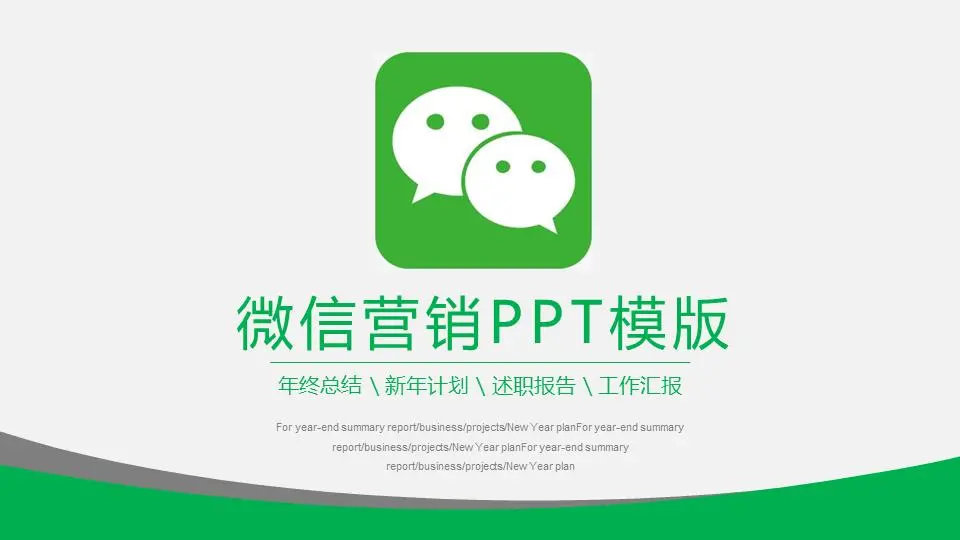 綠色和灰色的配色方案 微軟營銷PPT模板