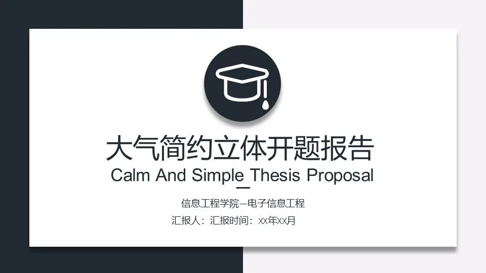 簡單實用的卡片式畢業答辯開題報告PPT模板