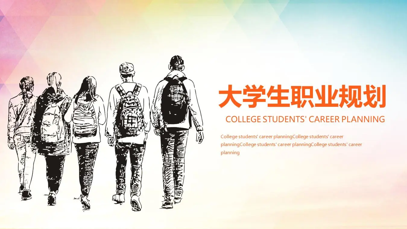 手绘大学生背景职业规划PPT模板