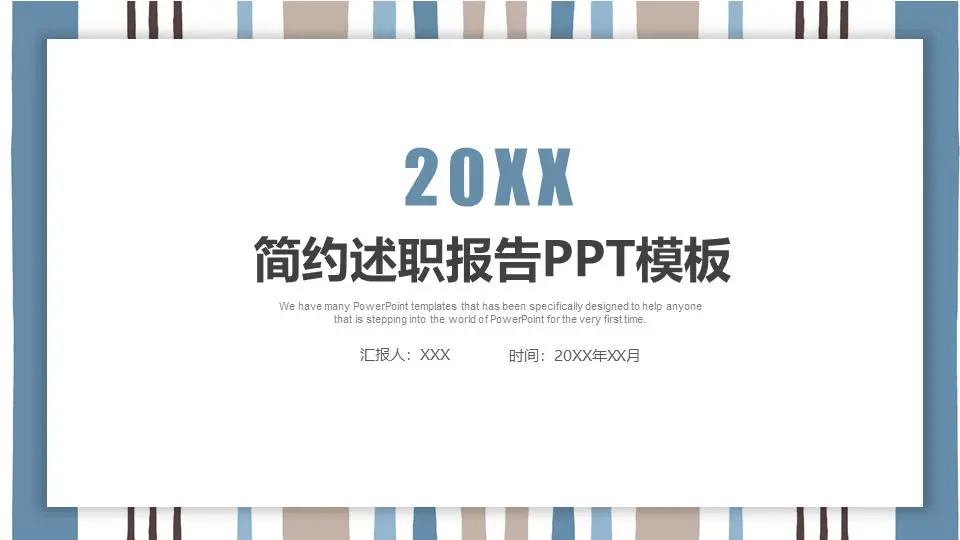 简约述职报告PPT模板